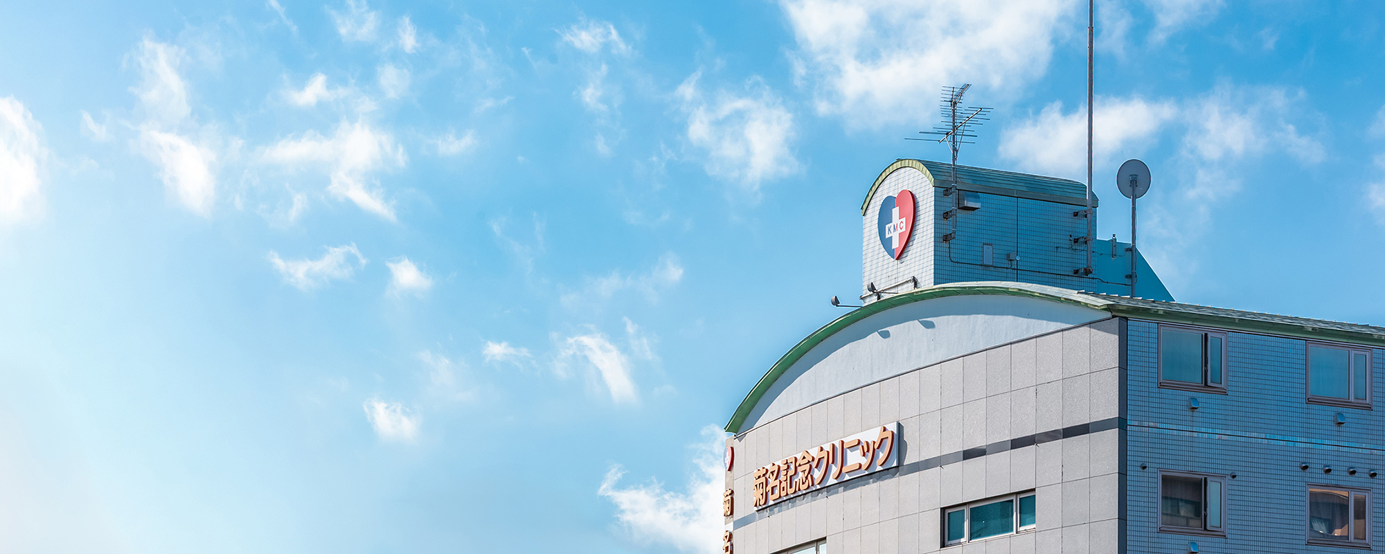 菊名記念クリニックスライドイメージ1